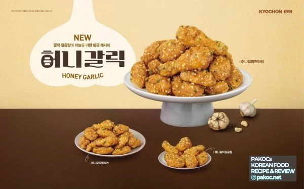 1 허니갈릭 치킨 메뉴 소개