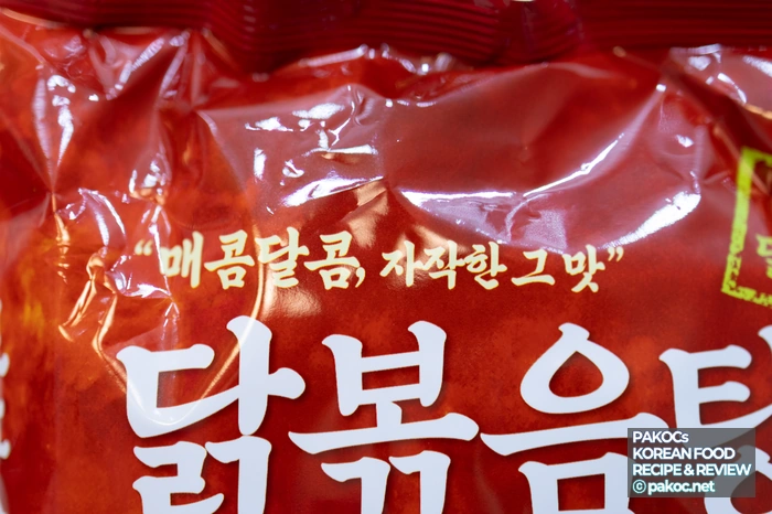 닭볶음탕면 시식 후기 사진