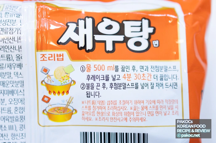 신제품 농심 새우탕면 비교 리뷰