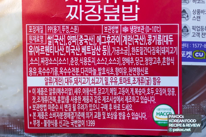 정통 사천 유니짜장 구성