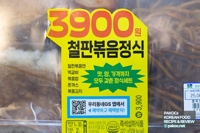 떡갈비 편의점 도시락 재료