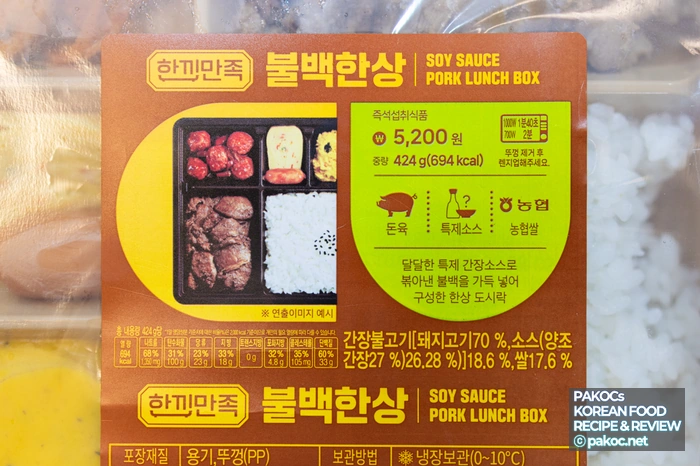 편의점 도시락 고기 품질