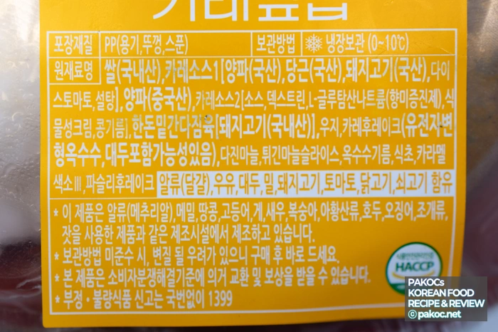 정통 포크 카레 조리방법