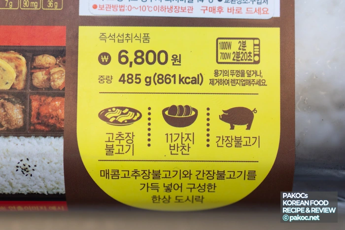 도시락 맛 리뷰 간장불고기