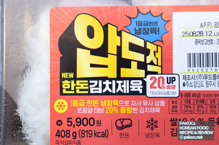 CU 圧倒的 韓国産豚キムチ豚肉炒め レビュー