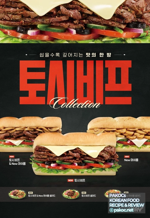 고기 토시비프 구성 리뷰