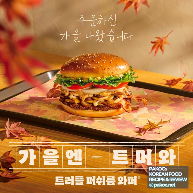 ホットトリュフマッシュルームバーガーレビュー