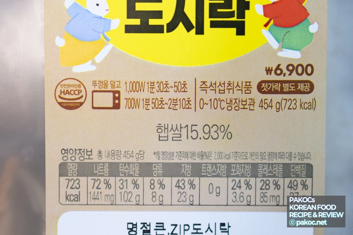 醤油プルコギ弁当試食