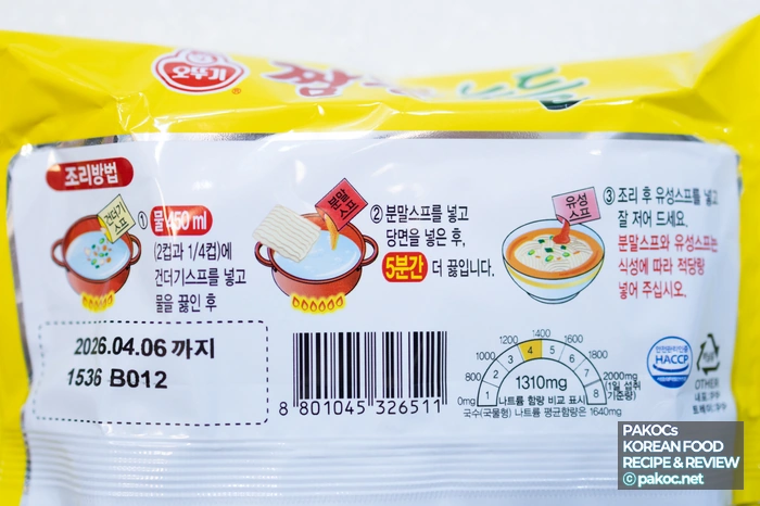 조미유 사용법 오뚜기 라면