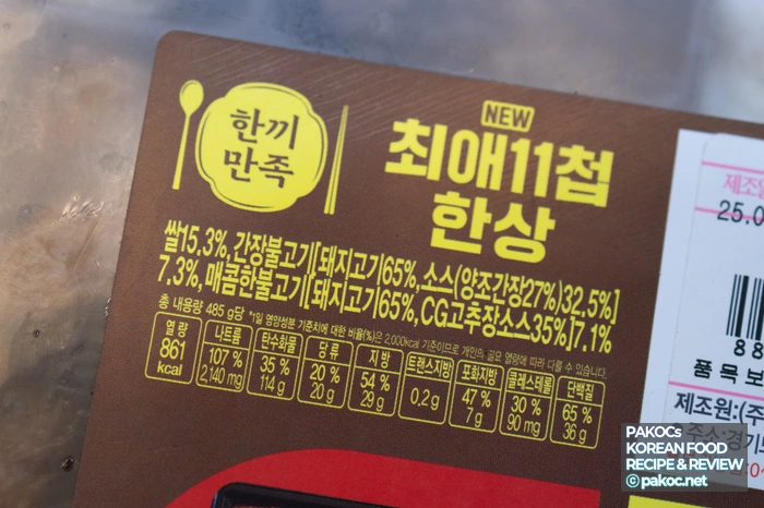 한끼만족 메뉴 구성 리뷰