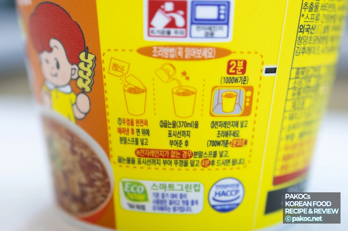 컵라면 가격 정보 안내