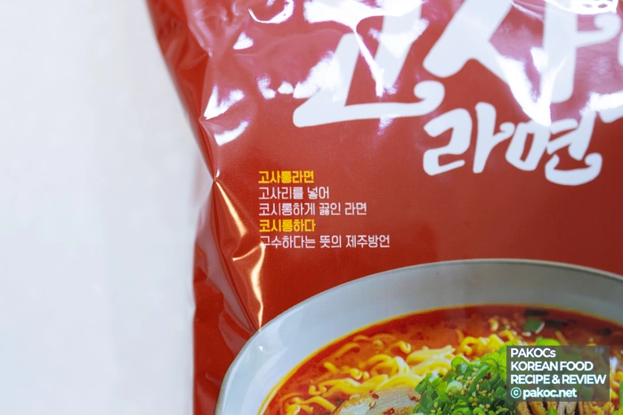 고사리 육개장 라면 느낌