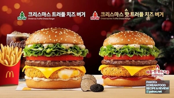 맥도날드 크리스마스 트러플 치즈 버거