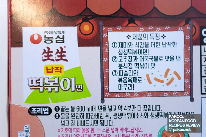 납작 떡볶이 구성 설명