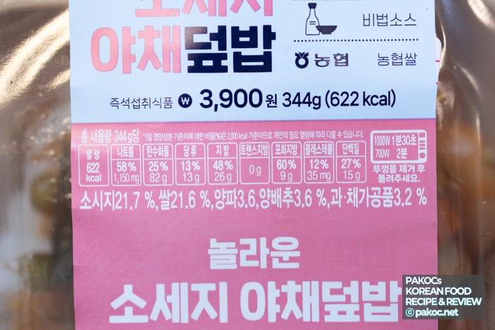 소시지 야채덮밥 맛 리뷰