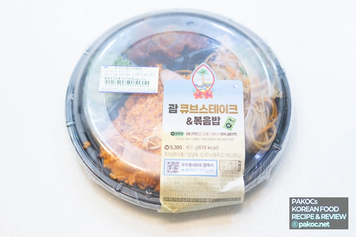 GS25 괌 큐브스테이크 도시락