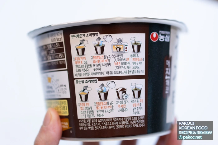 カップ麺 調理後 仕上げ粉末スープ