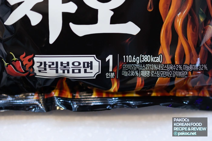 매운맛 갈릭볶음면 체험