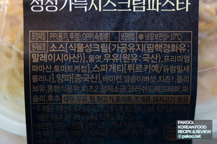 크림 파스타 맛 시식