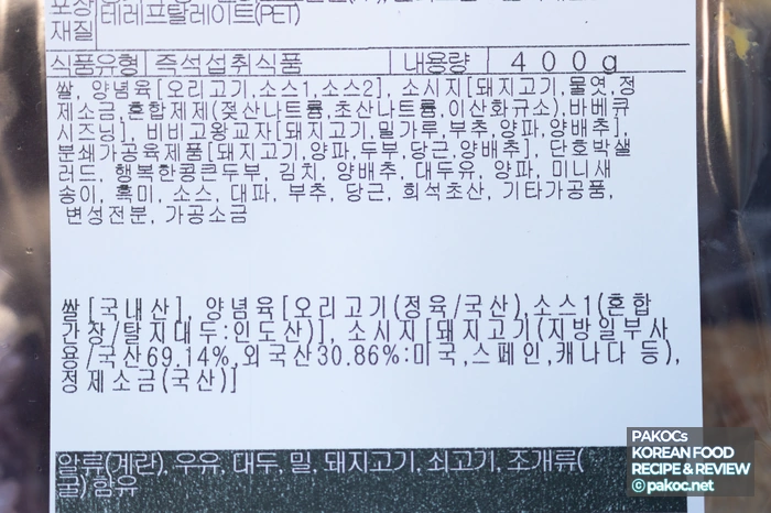 오리불고기 양 비교 사진