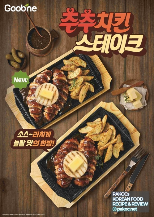 굽네치킨 추추치킨 스테이크 메뉴