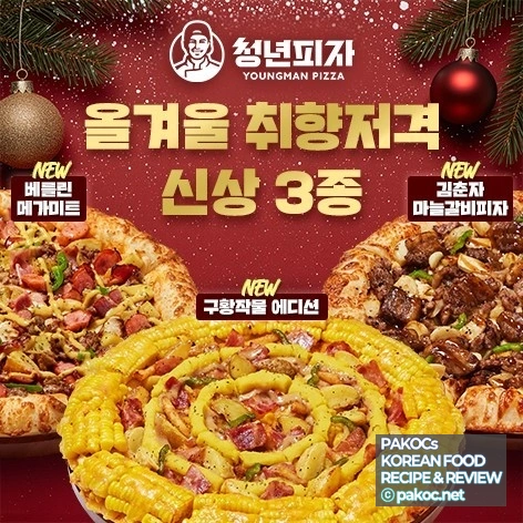 청년피자 구황작물 에디션 메뉴