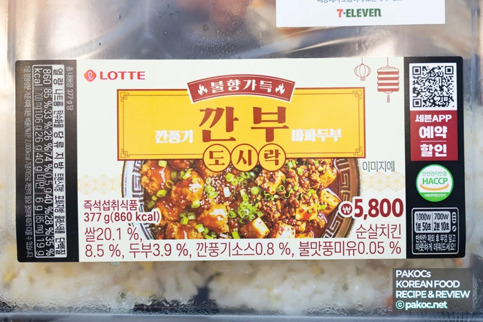 편의점 도시락 조리방법