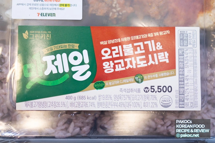 CJ 콜라보 도시락 메뉴