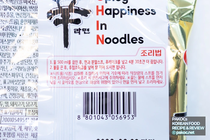 신라면 골드 건더기 후레이크