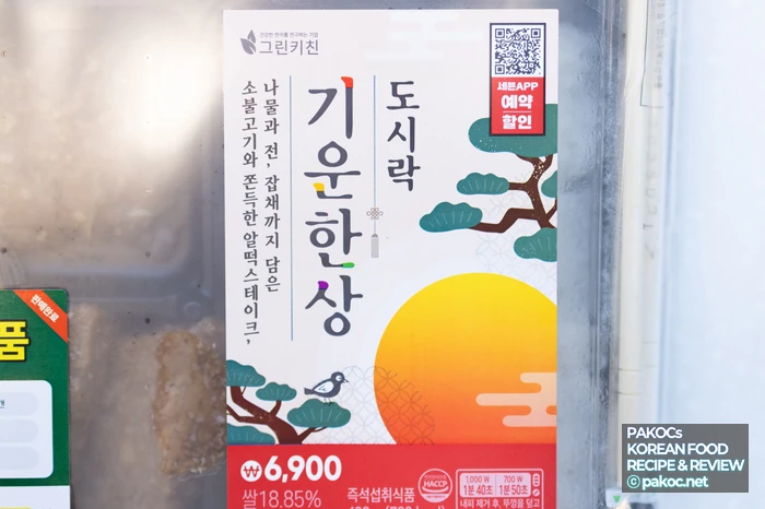 11찬 구성의 도시락