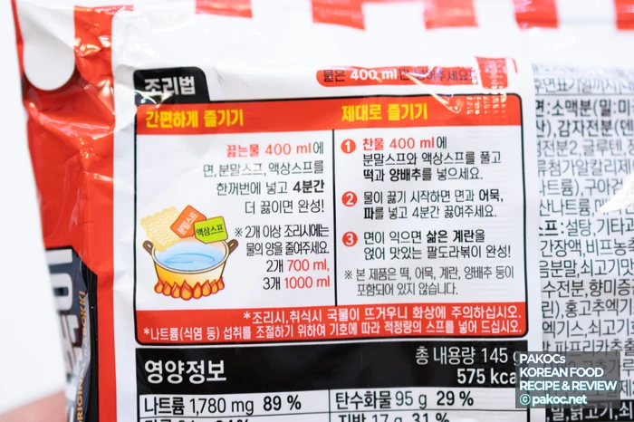 即席ラポッキの調理手順イメージ