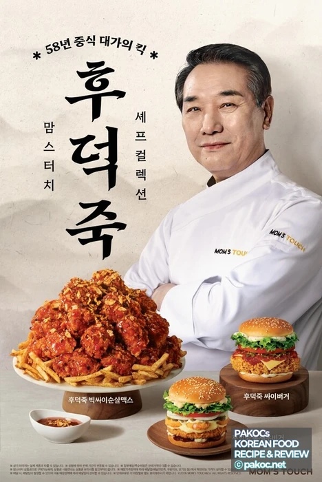 Aspecto del Cyborg Burger de Hudeokjuk de Mom’s Touch