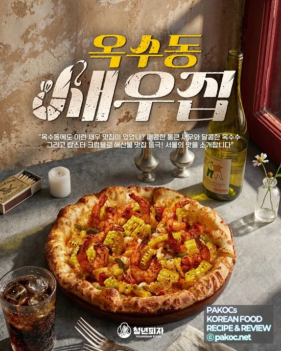 Oksu-dong Shrimp House seafood pizza