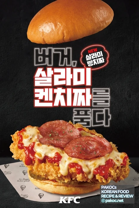 KFC 신메뉴 출시 소식