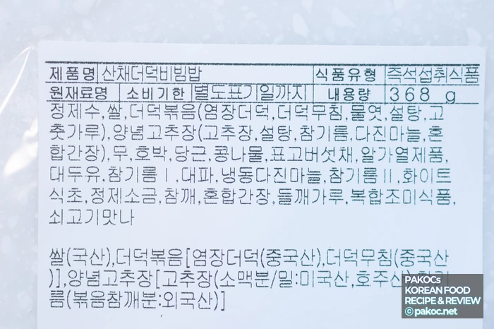 비법 양념 고추장 참기름 비빔밥