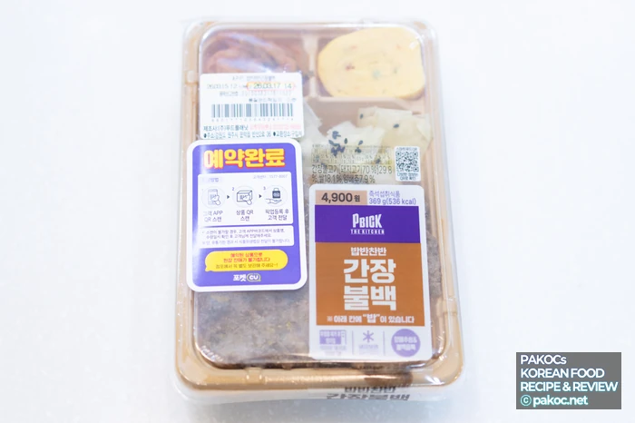 CU 도시락 리뷰 간장불백