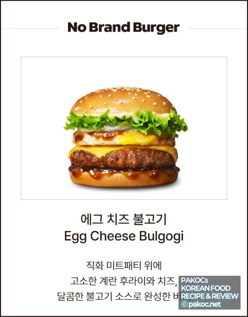 불고기 버거 구성 특징