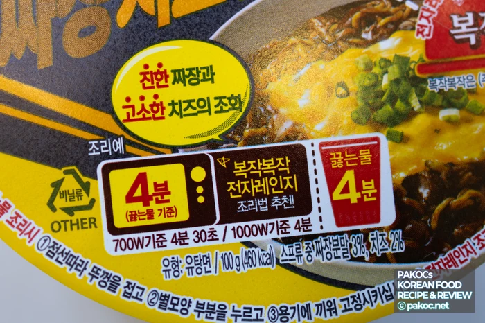 복작복작 조리법 컵볶음면
