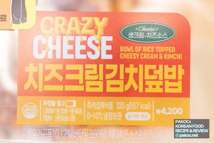 전문가 추천 치즈 덮밥