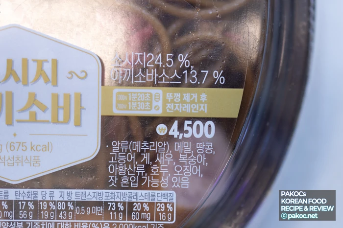 간편식 소시지 야끼소바 가격