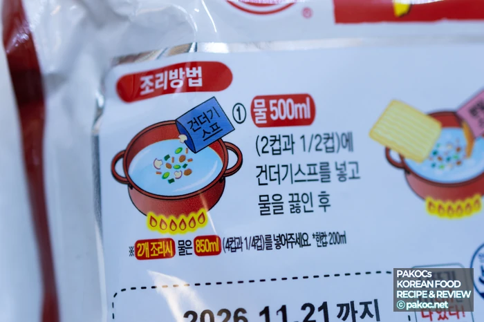 부대찌개면 유의사항 이미지