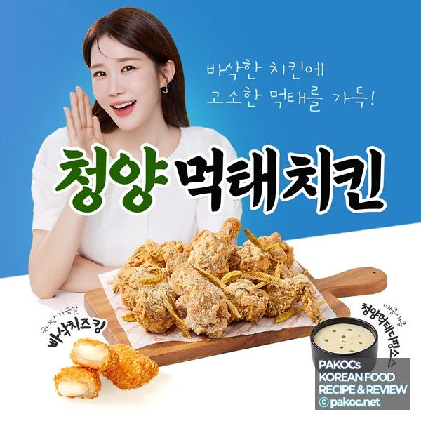 후참잘 청양먹태치킨 프리미엄 안주형 치킨