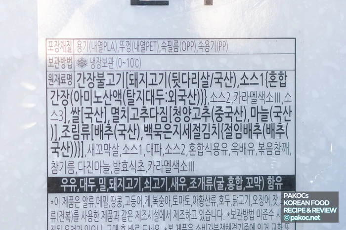 CU 청양간장불백 매운맛 강도