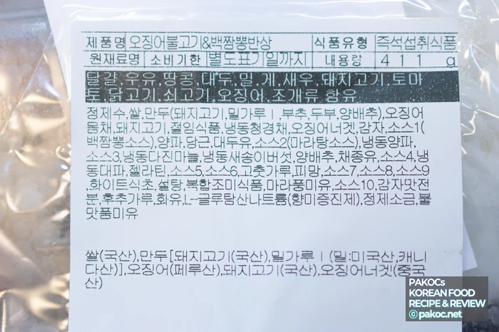 도시락 한 상 매력 조합 오징어불고기