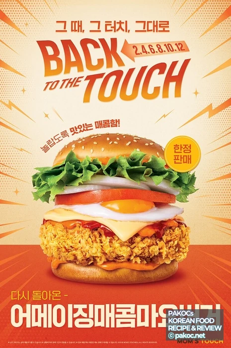 맘스터치 어메이징매콤마요버거 전체모습