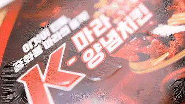 甘くて辛いヤンニョムの核心