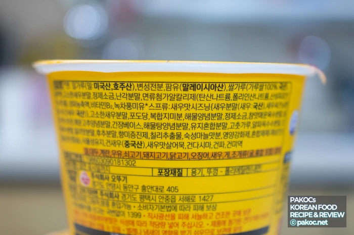 진한새우탕면 구성 정보