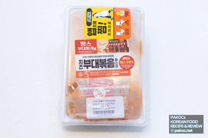 부대볶음 파스타 조합 이미지