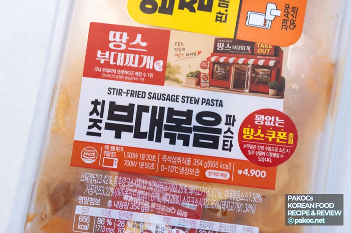 치즈부대볶음 특징 설명