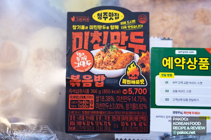 매운맛 챌린지 트렌드